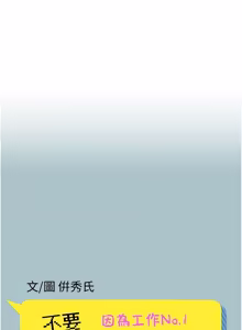 Page 344 of 不要恋爱要打炮 | 不要戀愛要打砲 1-56 - preview thumbnail