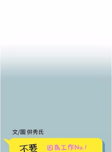 Page 581 of 不要恋爱要打炮 | 不要戀愛要打砲 1-56 - preview thumbnail