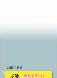 Page 614 of 不要恋爱要打炮 | 不要戀愛要打砲 1-56 - preview thumbnail