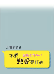 Page 86 of 不要恋爱要打炮 | 不要戀愛要打砲 1-56 - preview thumbnail