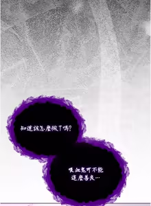 Page 251 of 不纯吸血鬼 | 不純吸血鬼 1-30 - preview thumbnail