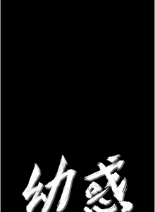 Page 53 of 幼惑 1-41 - preview thumbnail