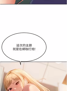Page 164 of 太妹硬闯成人界  | 太妹硬闖成人界 1-44 - preview thumbnail