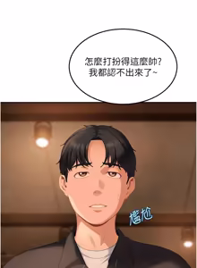 Page 209 of 太妹硬闯成人界  | 太妹硬闖成人界 1-44 - preview thumbnail