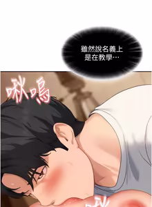 Page 235 of 太妹硬闯成人界  | 太妹硬闖成人界 1-44 - preview thumbnail