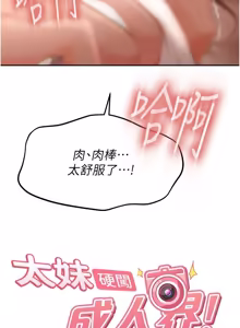 Page 255 of 太妹硬闯成人界  | 太妹硬闖成人界 1-44 - preview thumbnail
