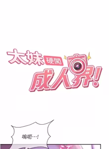 Page 576 of 太妹硬闯成人界  | 太妹硬闖成人界 1-44 - preview thumbnail
