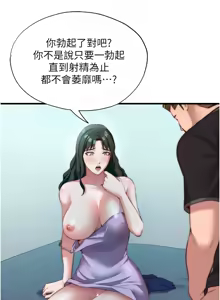 Page 139 of 民宿精营中 | 民宿精營中 1-73 - preview thumbnail