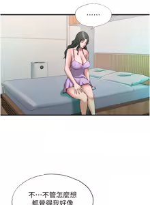 Page 187 of 民宿精营中 | 民宿精營中 1-73 - preview thumbnail