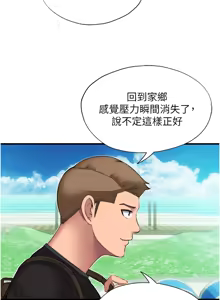 Page 19 of 民宿精营中 | 民宿精營中 1-73 - preview thumbnail