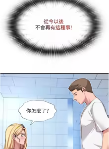 Page 238 of 民宿精营中 | 民宿精營中 1-73 - preview thumbnail