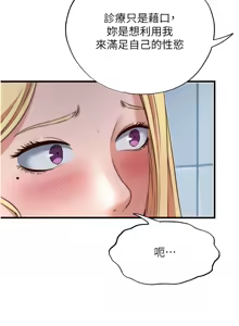 Page 255 of 民宿精营中 | 民宿精營中 1-73 - preview thumbnail