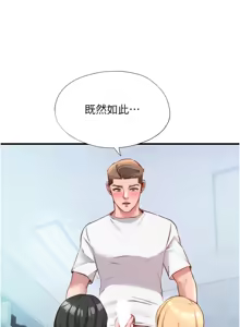 Page 333 of 民宿精营中 | 民宿精營中 1-73 - preview thumbnail