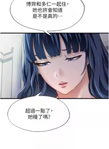 Page 349 of 民宿精营中 | 民宿精營中 1-73 - preview thumbnail