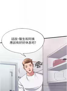 Page 366 of 民宿精营中 | 民宿精營中 1-73 - preview thumbnail