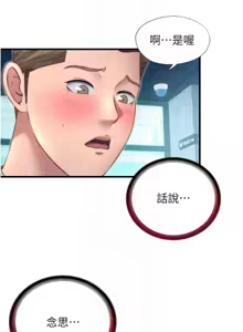 Page 372 of 民宿精营中 | 民宿精營中 1-73 - preview thumbnail