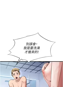 Page 43 of 民宿精营中 | 民宿精營中 1-73 - preview thumbnail