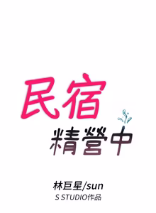 Page 651 of 民宿精营中 | 民宿精營中 1-73 - preview thumbnail
