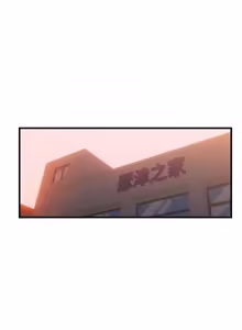 Page 757 of 民宿精营中 | 民宿精營中 1-73 - preview thumbnail