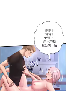 Page 80 of 民宿精营中 | 民宿精營中 1-73 - preview thumbnail