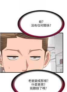 Page 97 of 民宿精营中 | 民宿精營中 1-73 - preview thumbnail