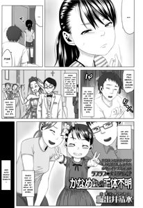 Page 3 of Kaname-chan no Shoutai Fumei - preview thumbnail