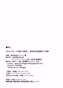 Page 25 of FALLS Aruiha inda no kanousei - Kankyou Chian Kyoku Sousakan Mitsurugi Kagami - preview thumbnail