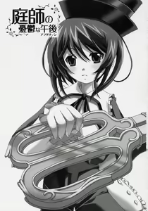 Page 2 of Niwashi no Yuuutsu na Gogo - preview thumbnail