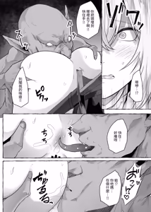Page 16 of Meikyuu no Rakka Tenjou o Uketometara Ugokenaku natte Zako Monster-domo no Niku Benki ni sareta nda ga - preview thumbnail