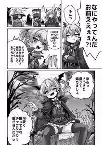Page 3 of トリックオアトリート - preview thumbnail