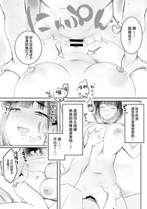 Page 26 of Hosoi-kun no Kanojo, Netorase OK datte yo 3 - preview thumbnail