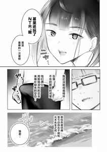 Page 44 of Hosoi-kun no Kanojo, Netorase OK datte yo 3 - preview thumbnail