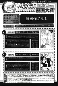 Page 254 of Manga Bangaichi 2011-11 - preview thumbnail