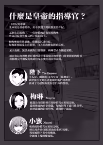 Page 3 of Koutei no Shinanyaku Ni -Yurufuwa Kyuujo no Amayakashi Kozukuri Sakusei- | 皇帝的指導者 貳 -軟萌宮女的溺愛造人榨精- - preview thumbnail