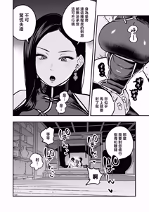 Page 5 of Koutei no Shinanyaku Ni -Yurufuwa Kyuujo no Amayakashi Kozukuri Sakusei- | 皇帝的指導者 貳 -軟萌宮女的溺愛造人榨精- - preview thumbnail