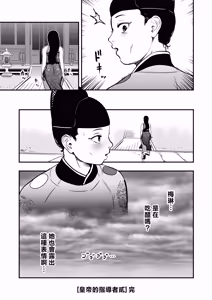 Page 64 of Koutei no Shinanyaku Ni -Yurufuwa Kyuujo no Amayakashi Kozukuri Sakusei- | 皇帝的指導者 貳 -軟萌宮女的溺愛造人榨精- - preview thumbnail