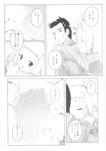Page 179 of Naisho no Jiyuuchou - preview thumbnail