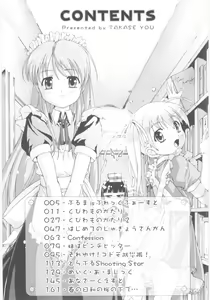 Page 185 of Naisho no Jiyuuchou - preview thumbnail