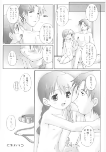 Page 26 of Naisho no Jiyuuchou - preview thumbnail