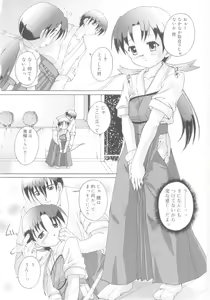 Page 84 of Naisho no Jiyuuchou - preview thumbnail