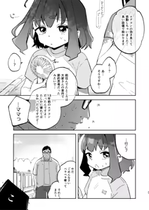 Page 27 of Tonari no Mimi-chan wa Saimin Appli de Ojisan no Seidorei - preview thumbnail