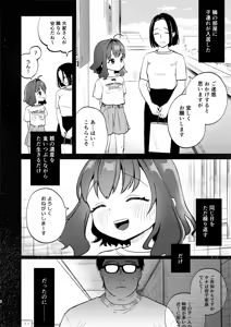 Page 6 of Tonari no Mimi-chan wa Saimin Appli de Ojisan no Seidorei - preview thumbnail