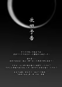 Page 60 of 蛇神の巫女 伍 - preview thumbnail
