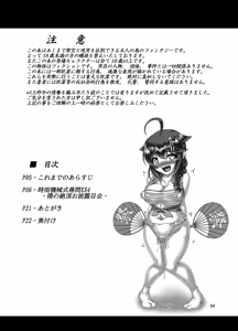 Page 3 of Shigure Kikaishiki Jinmon EX4 -Boku no Zecchou Ohiromekai- - preview thumbnail