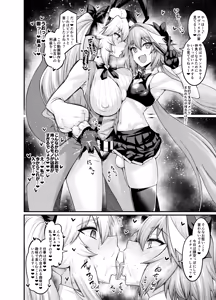 Page 58 of Saoyaku Astolfo Daizenshuu ~Joukan~ - preview thumbnail