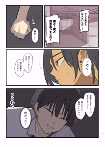 Page 51 of Osananajimi ni    Furareta Ato   Okasareta Hanashi - preview thumbnail