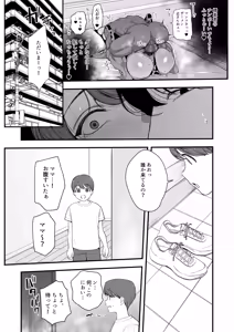 Page 33 of Sare Tsuma Yukiko ga Chinkobi Onna ni Ochiru made - preview thumbnail