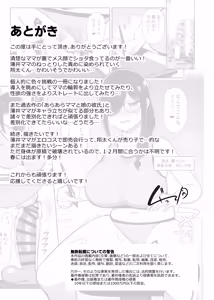 Page 56 of Otonari Mama wa Doujin Sakka   -Seiyoku Tsuyosugi  Araara Mama wa Mainichi  Boku o Osotte Genkou no Neta ni Suru- - preview thumbnail