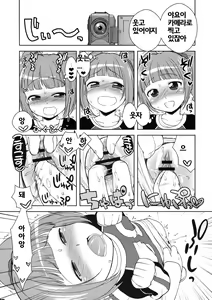 Page 7 of ☆Yayoi to Asobo! - preview thumbnail