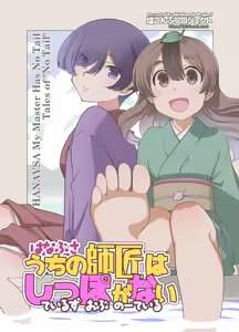 Page 67 of Bunko Daikokutei Compilation - preview thumbnail